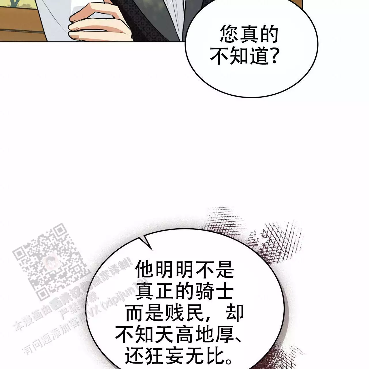 《领主的隐情》漫画最新章节第32话免费下拉式在线观看章节第【29】张图片