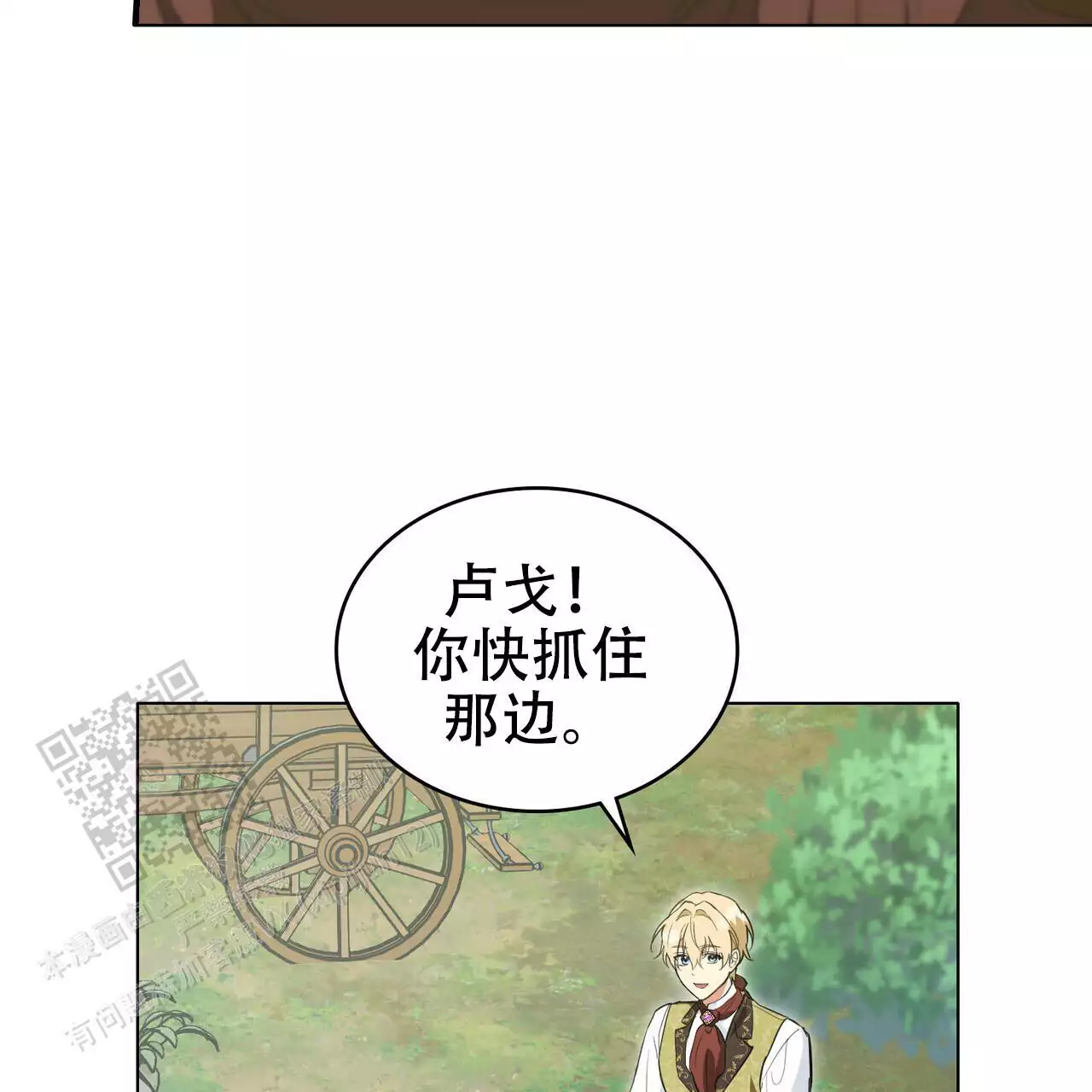 《领主的隐情》漫画最新章节第31话免费下拉式在线观看章节第【13】张图片