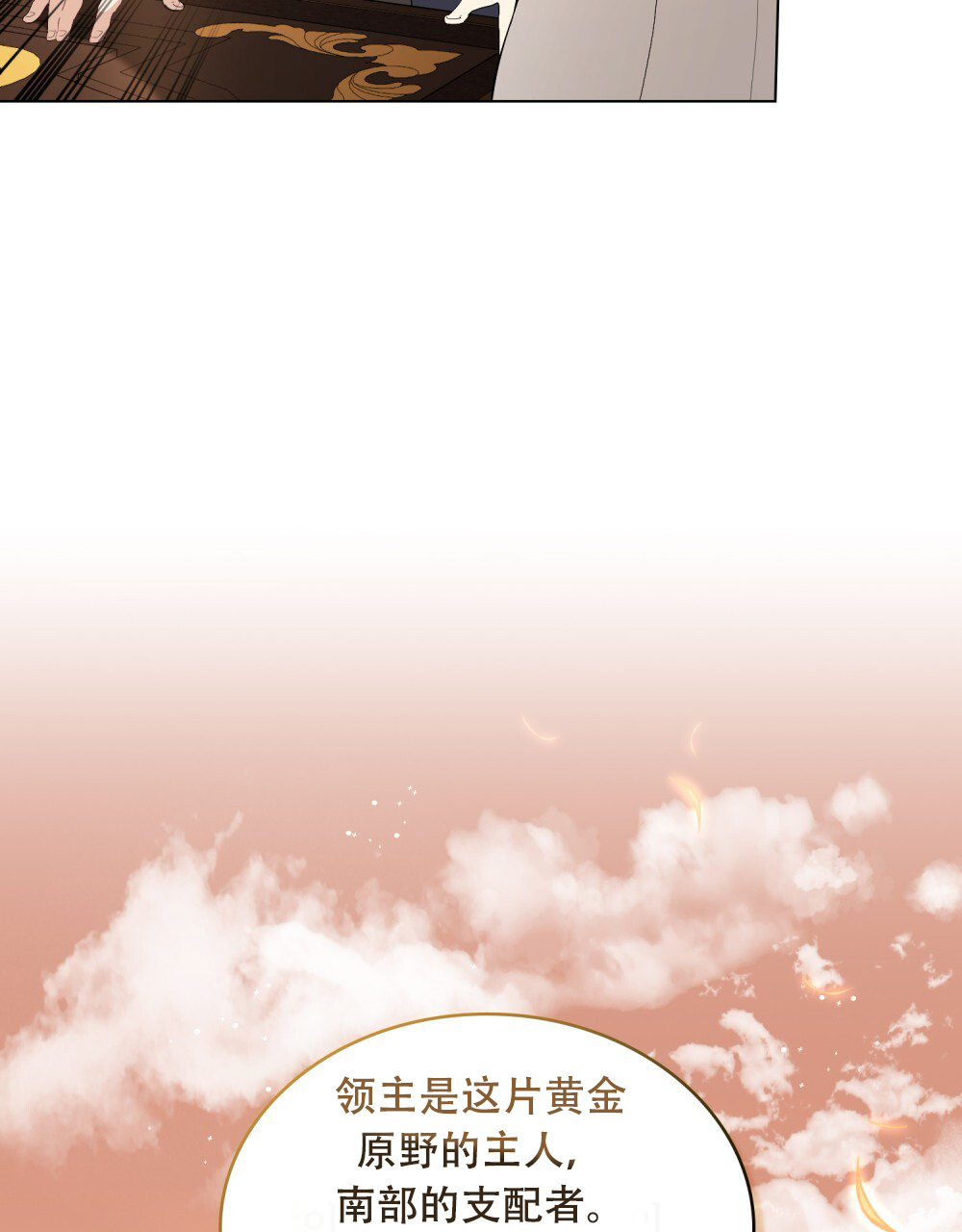 《领主的隐情》漫画最新章节第4话免费下拉式在线观看章节第【17】张图片