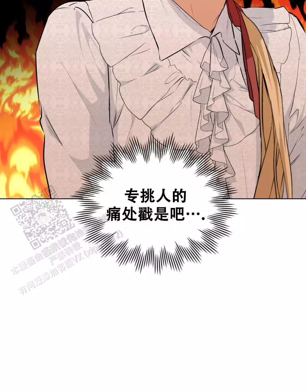 《领主的隐情》漫画最新章节第14话免费下拉式在线观看章节第【25】张图片