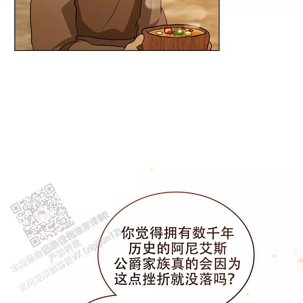 《领主的隐情》漫画最新章节第26话免费下拉式在线观看章节第【81】张图片