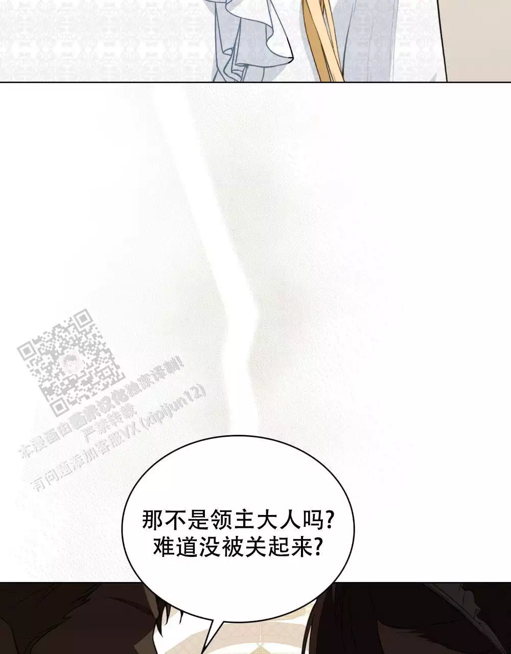 《领主的隐情》漫画最新章节第14话免费下拉式在线观看章节第【91】张图片