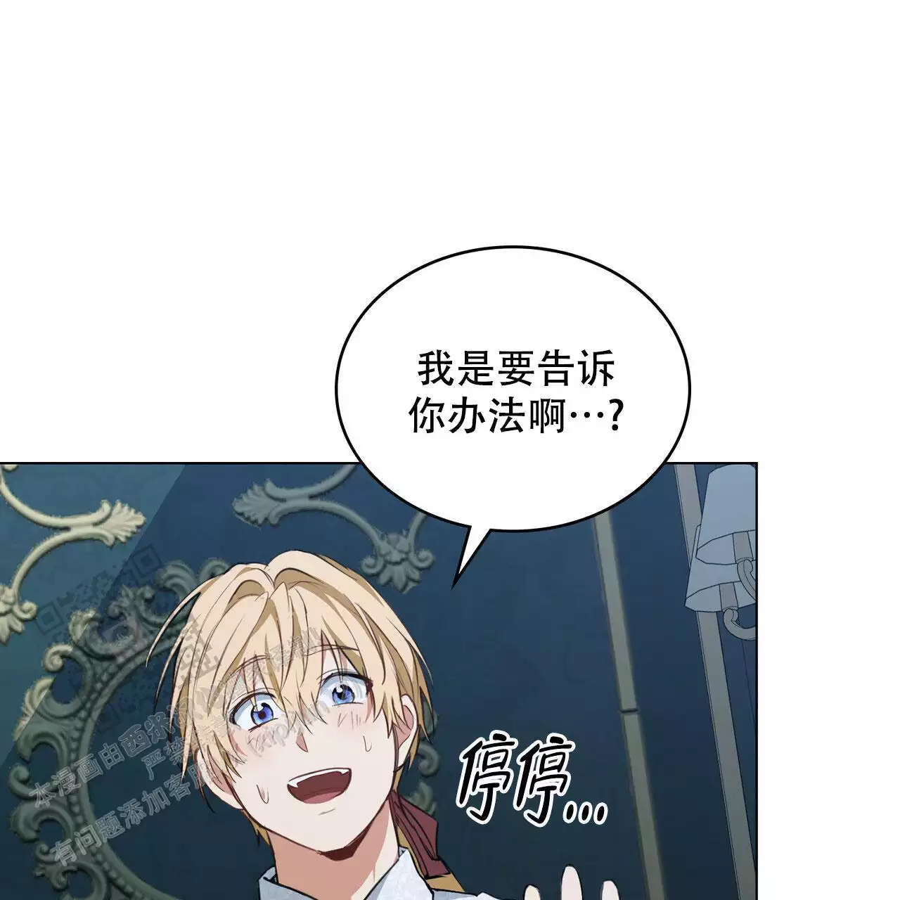 《领主的隐情》漫画最新章节第16话免费下拉式在线观看章节第【123】张图片