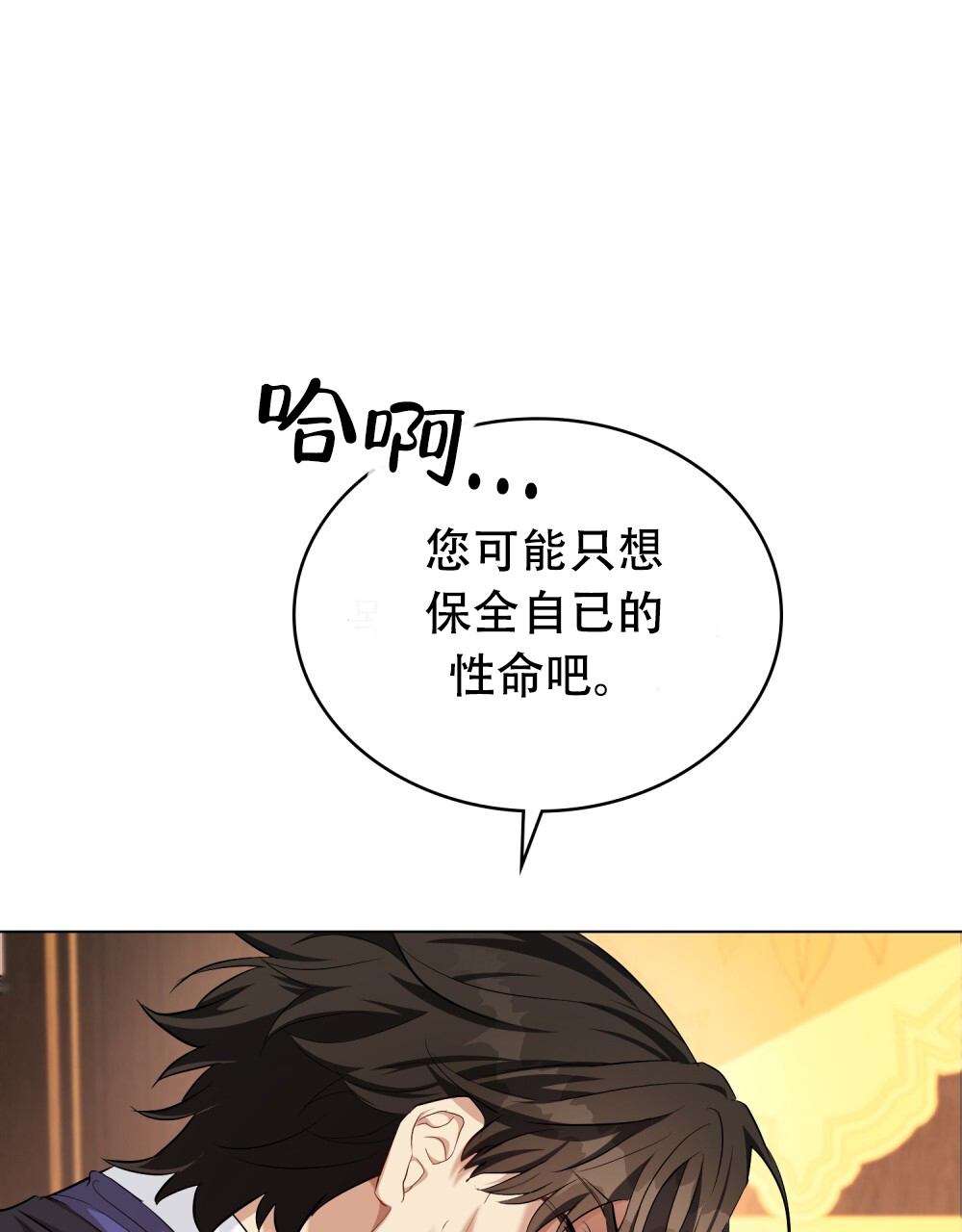 《领主的隐情》漫画最新章节第4话免费下拉式在线观看章节第【33】张图片