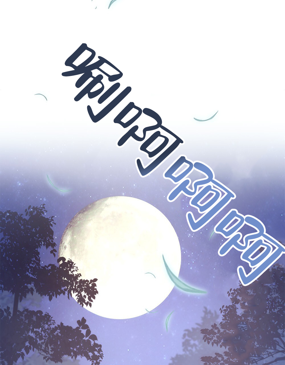 《领主的隐情》漫画最新章节第6话免费下拉式在线观看章节第【81】张图片