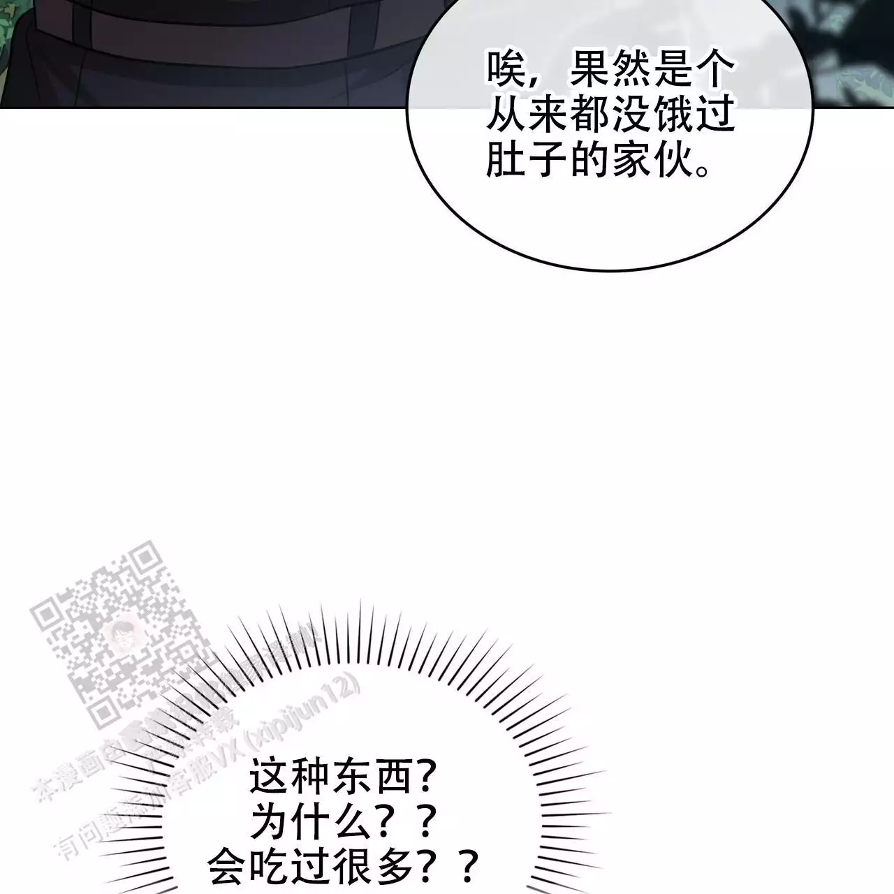 《领主的隐情》漫画最新章节第28话免费下拉式在线观看章节第【91】张图片