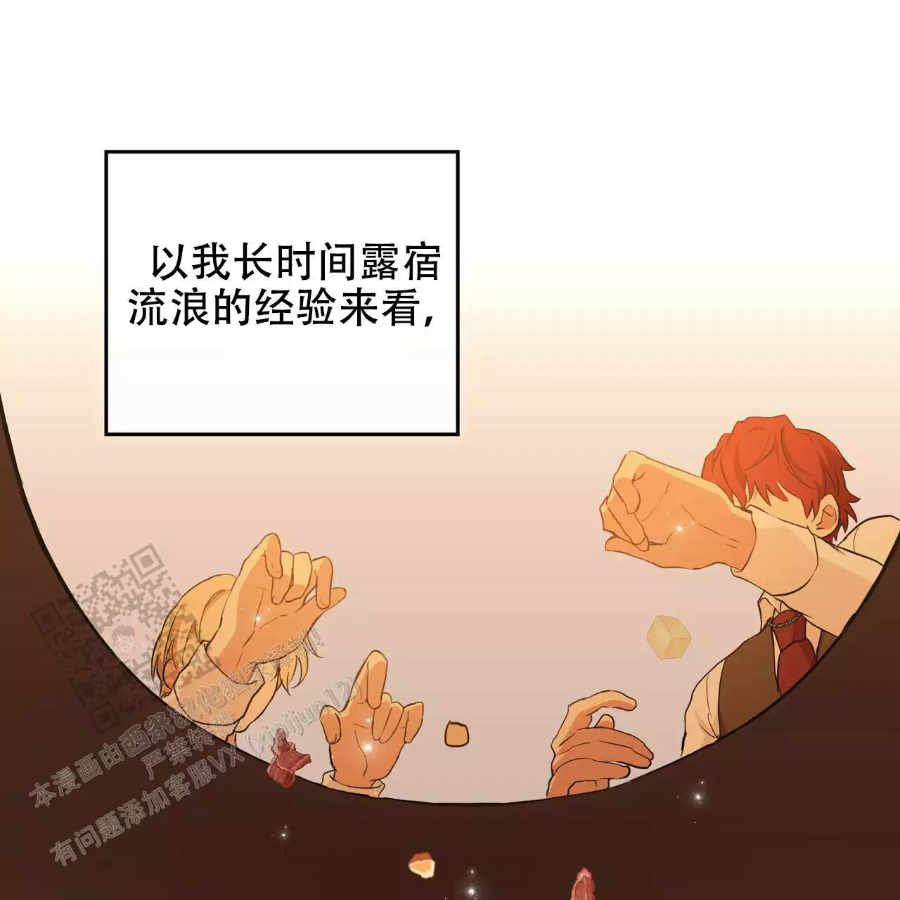 《领主的隐情》漫画最新章节第26话免费下拉式在线观看章节第【49】张图片