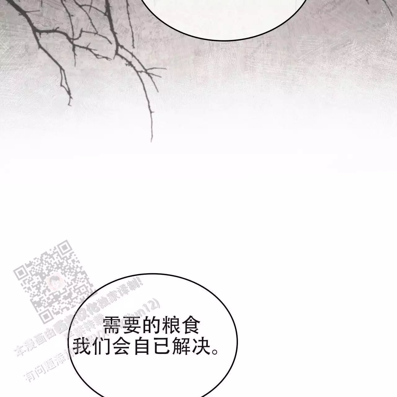 《领主的隐情》漫画最新章节第23话免费下拉式在线观看章节第【47】张图片