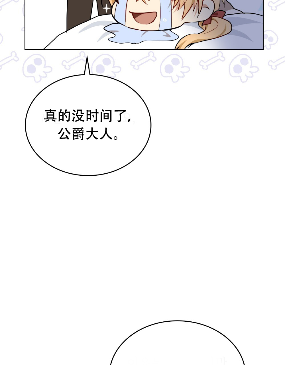 《领主的隐情》漫画最新章节第4话免费下拉式在线观看章节第【75】张图片