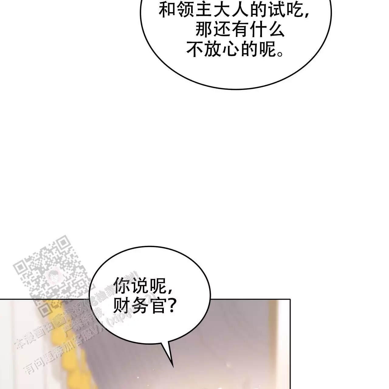 《领主的隐情》漫画最新章节第30话免费下拉式在线观看章节第【87】张图片