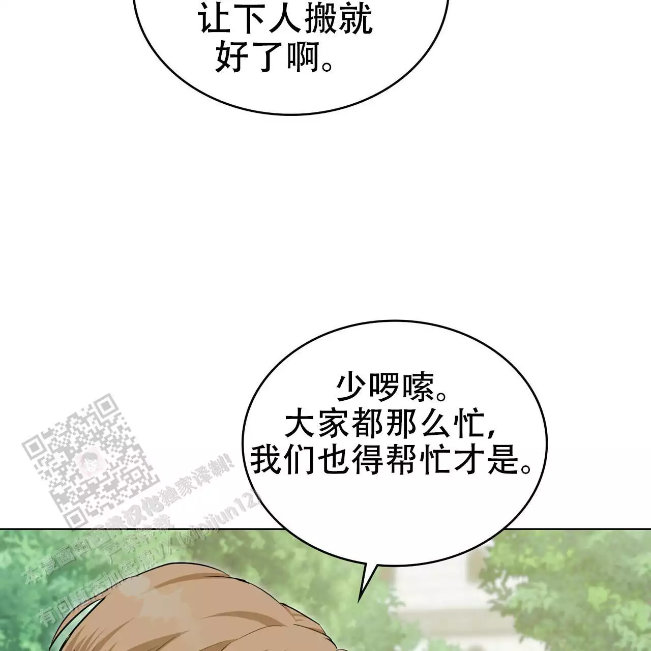 《领主的隐情》漫画最新章节第31话免费下拉式在线观看章节第【17】张图片