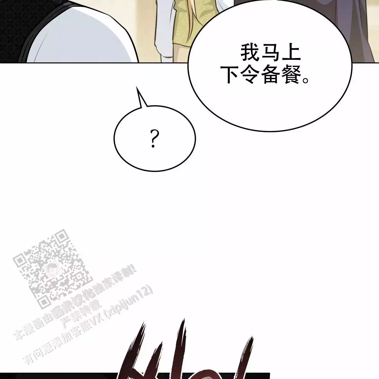 《领主的隐情》漫画最新章节第32话免费下拉式在线观看章节第【69】张图片