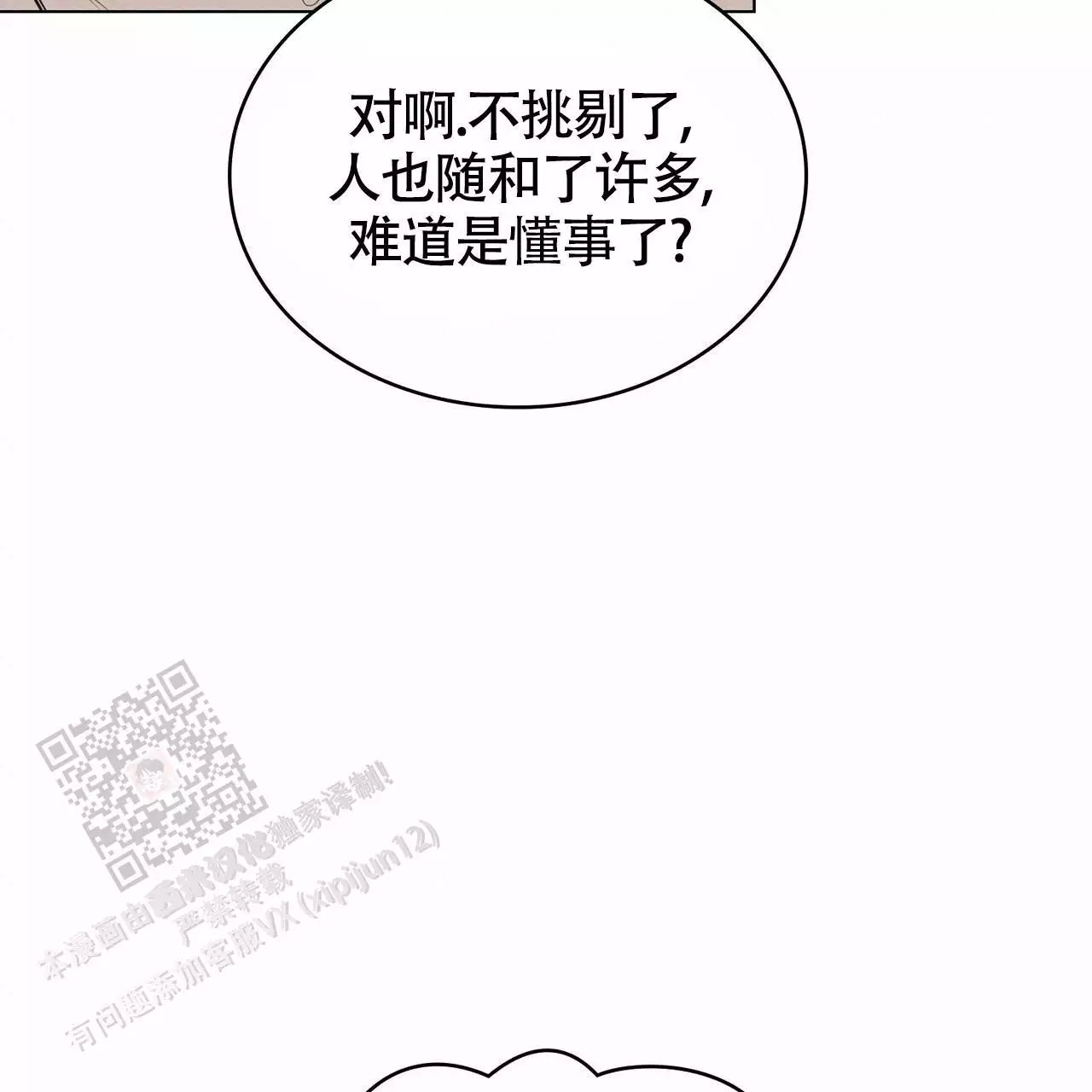 《领主的隐情》漫画最新章节第19话免费下拉式在线观看章节第【79】张图片