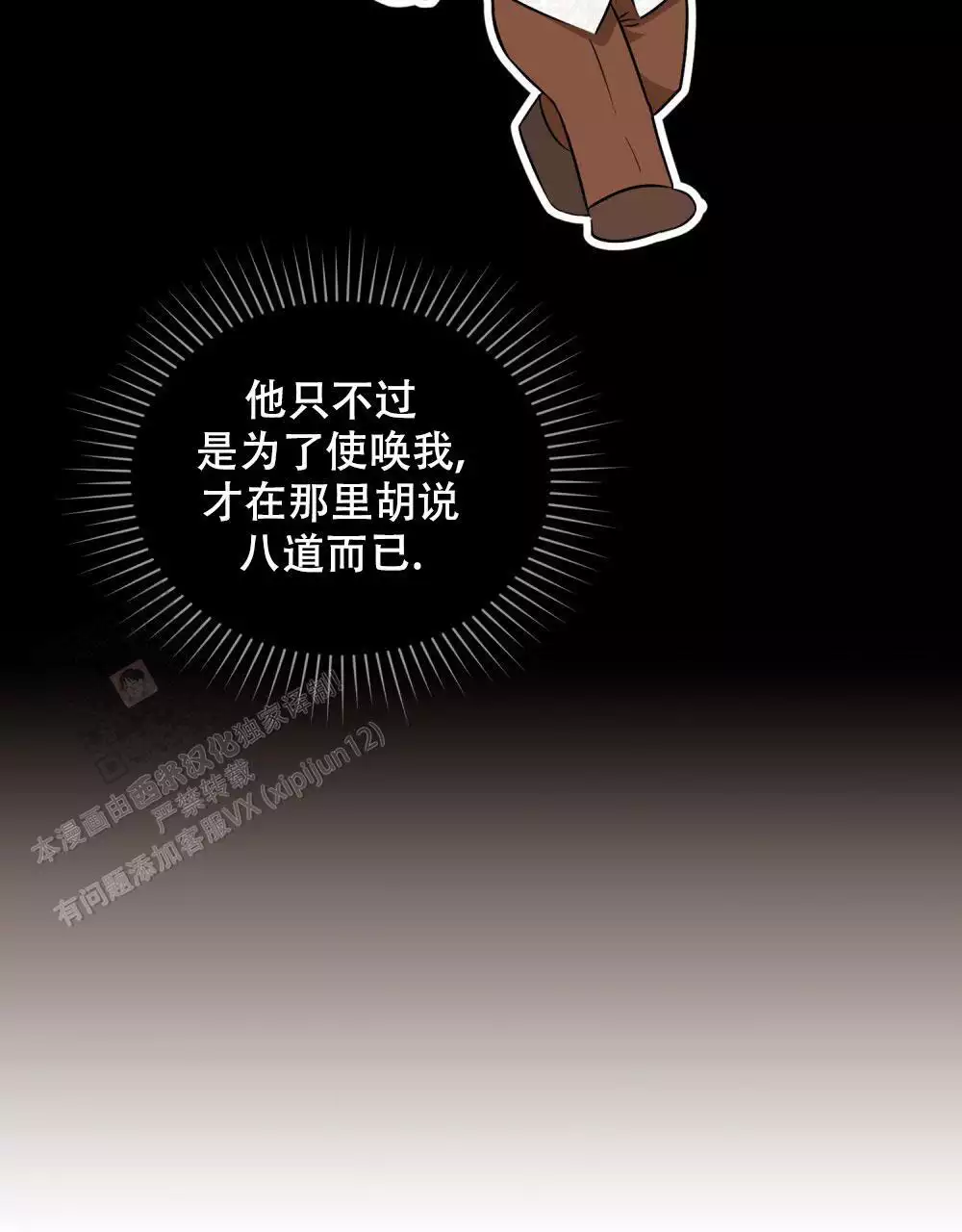 《领主的隐情》漫画最新章节第14话免费下拉式在线观看章节第【75】张图片