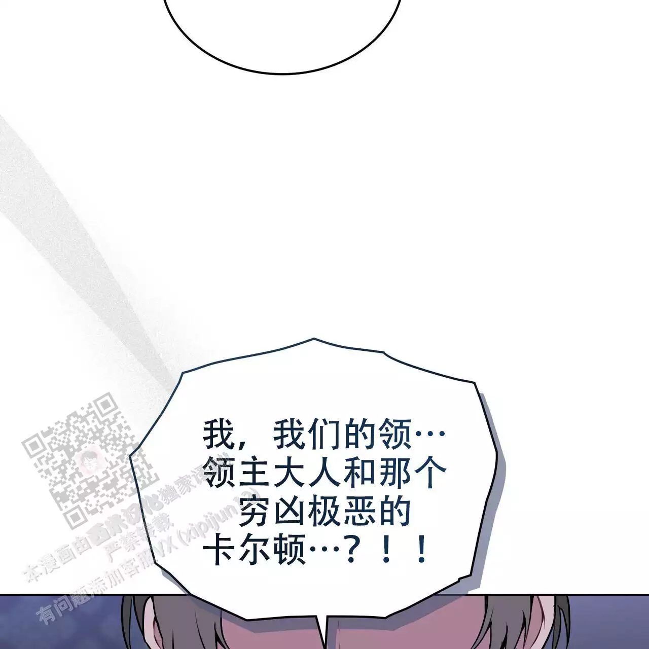 《领主的隐情》漫画最新章节第25话免费下拉式在线观看章节第【37】张图片