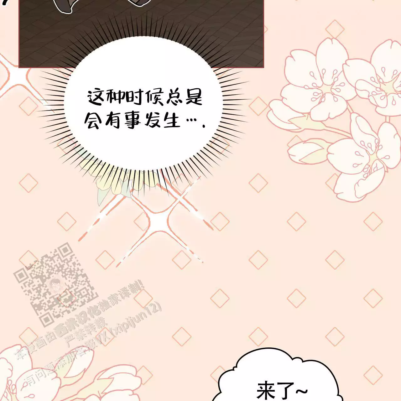 《领主的隐情》漫画最新章节第18话免费下拉式在线观看章节第【47】张图片