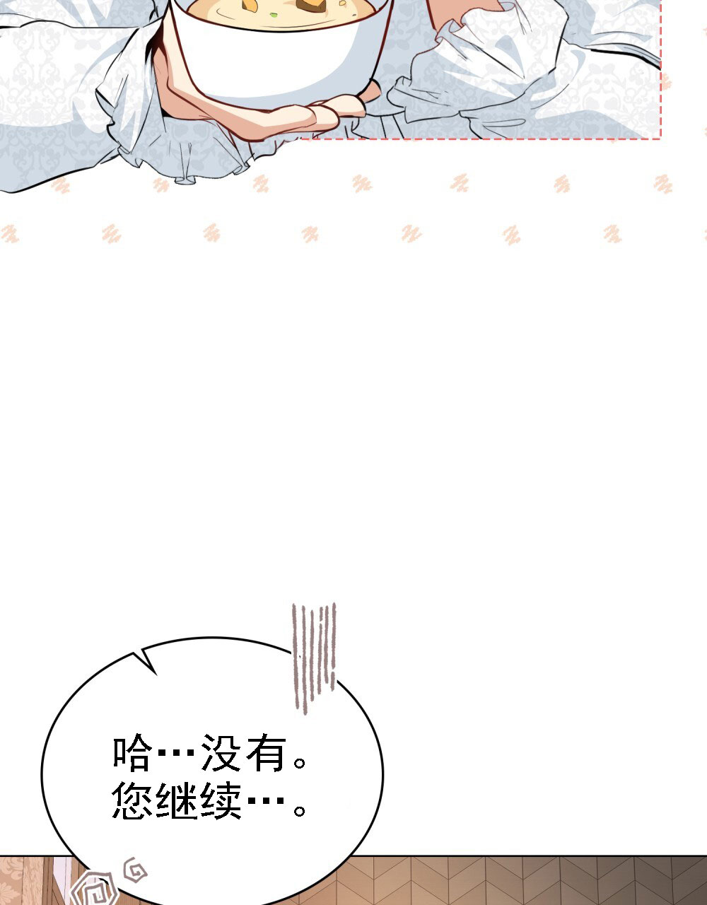 《领主的隐情》漫画最新章节第11话免费下拉式在线观看章节第【33】张图片