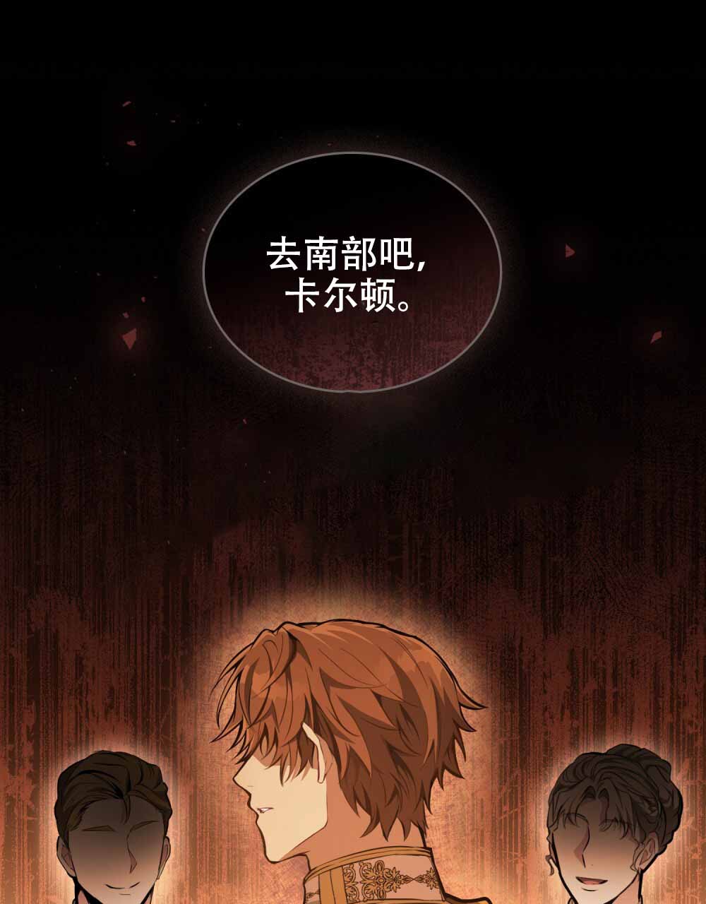 《领主的隐情》漫画最新章节第9话免费下拉式在线观看章节第【103】张图片