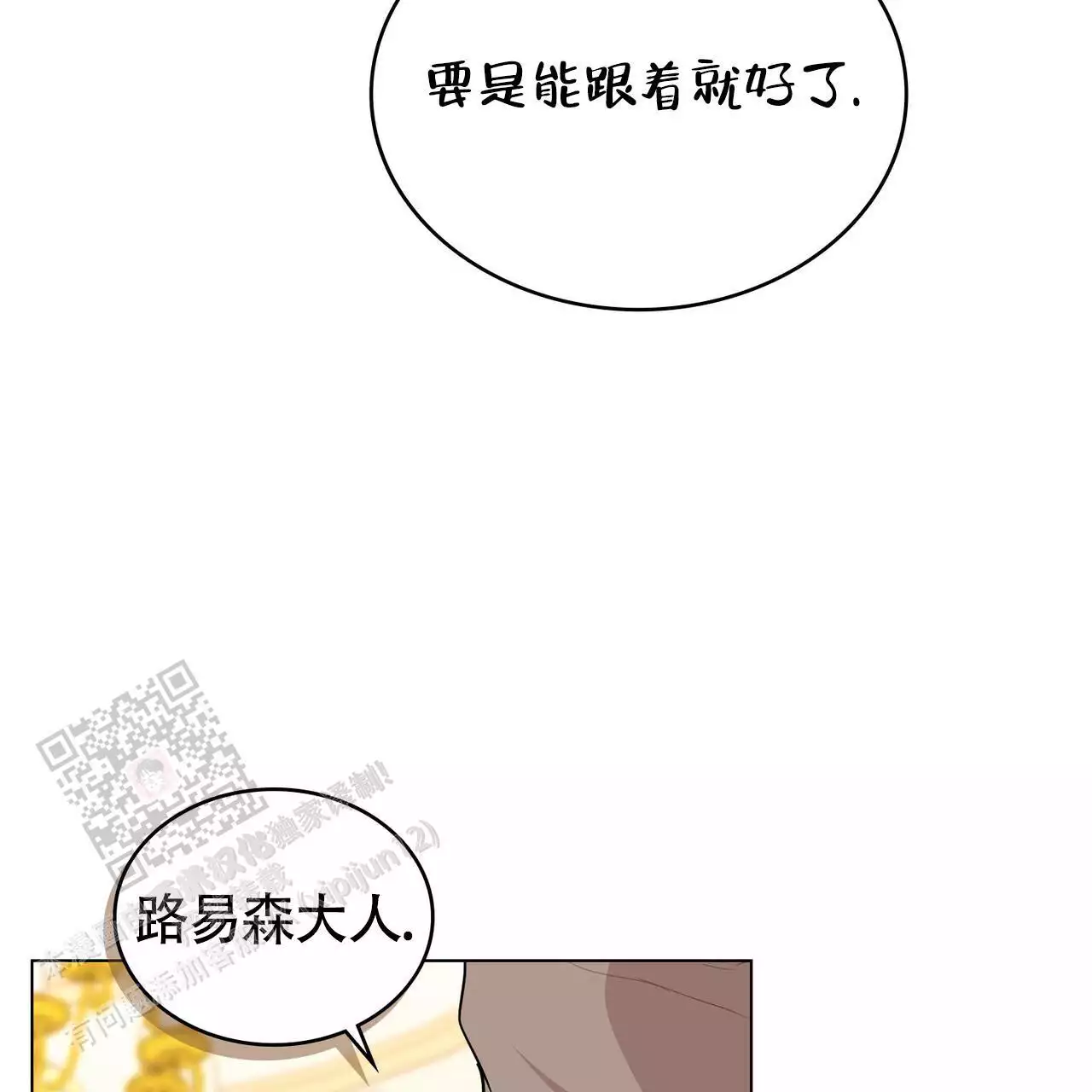 《领主的隐情》漫画最新章节第20话免费下拉式在线观看章节第【13】张图片