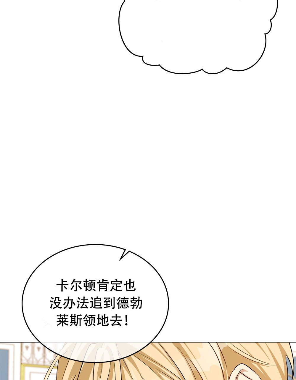 《领主的隐情》漫画最新章节第4话免费下拉式在线观看章节第【107】张图片