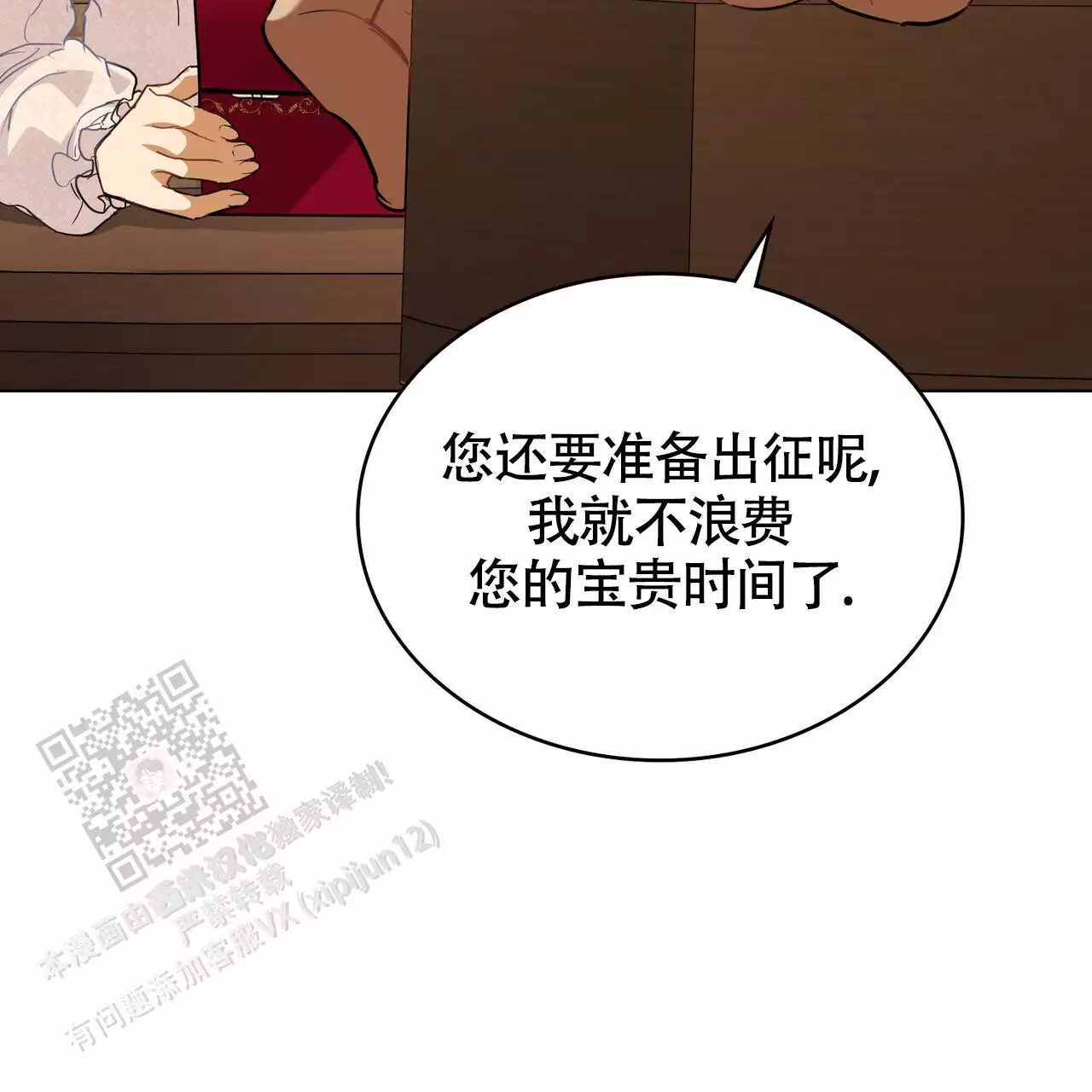 《领主的隐情》漫画最新章节第20话免费下拉式在线观看章节第【67】张图片