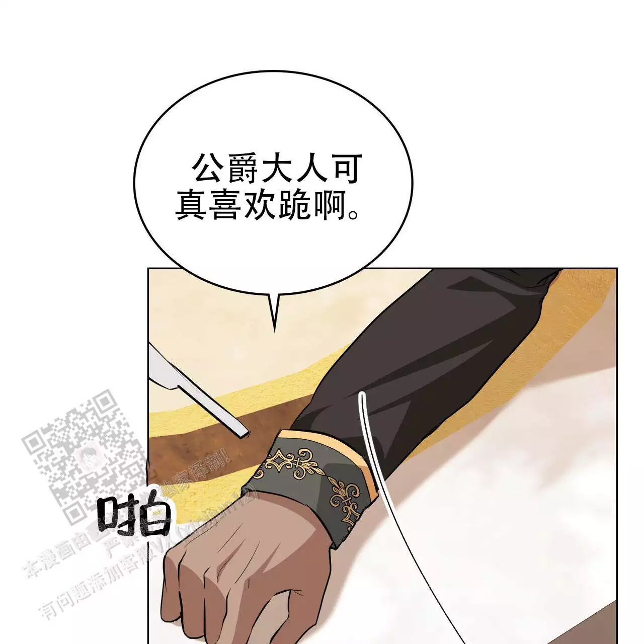 《领主的隐情》漫画最新章节第23话免费下拉式在线观看章节第【105】张图片