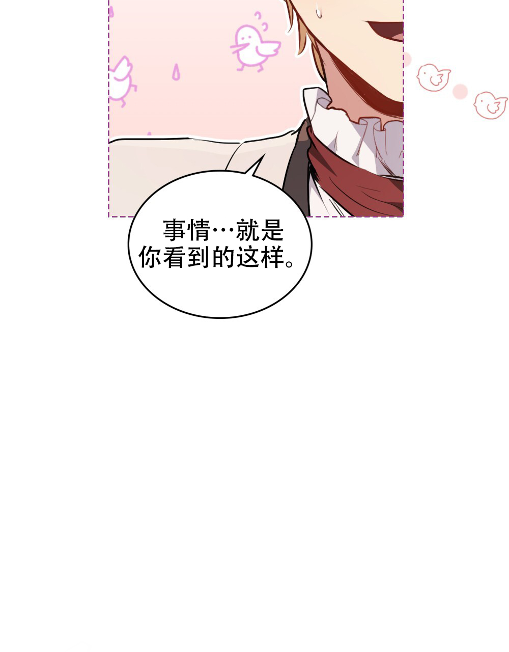 《领主的隐情》漫画最新章节第9话免费下拉式在线观看章节第【77】张图片