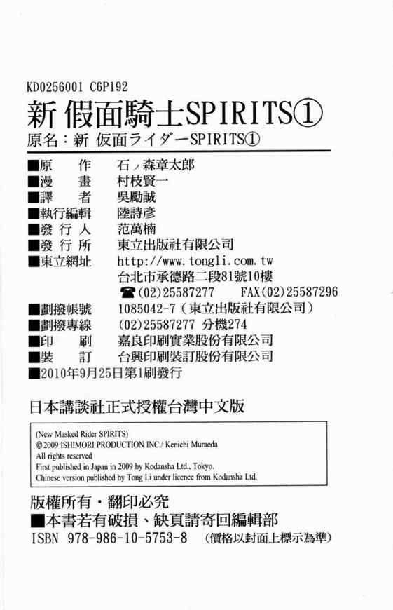 《新假面骑士Spirits》漫画最新章节第1卷免费下拉式在线观看章节第【177】张图片