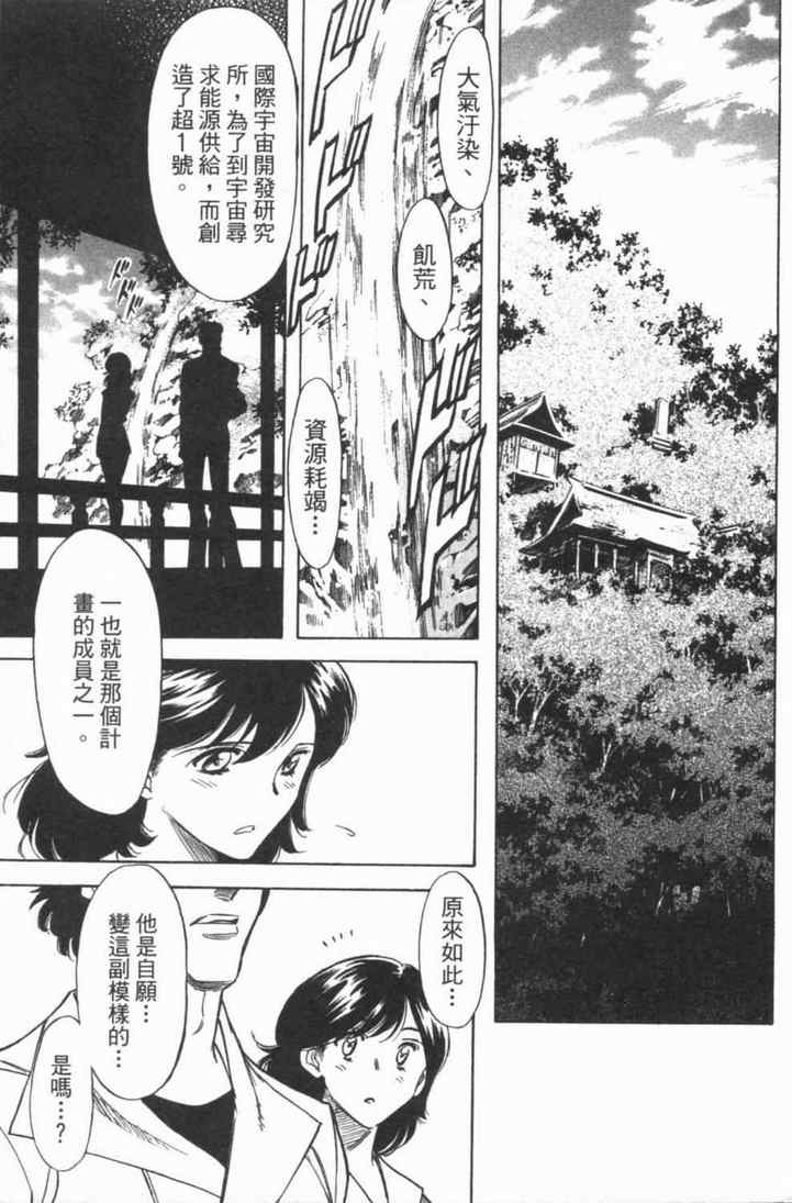 《新假面骑士Spirits》漫画最新章节第5卷免费下拉式在线观看章节第【87】张图片