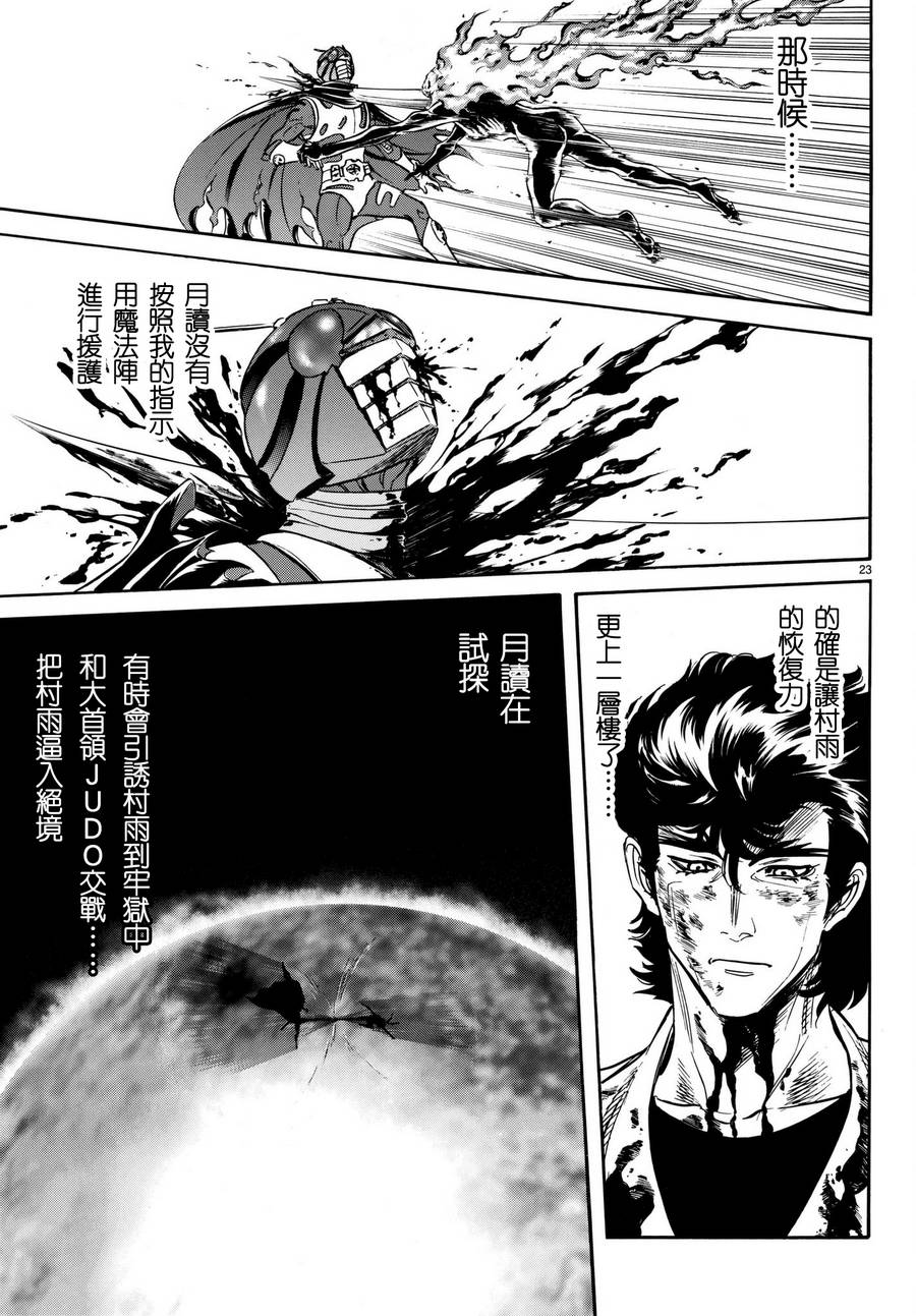 《新假面骑士Spirits》漫画最新章节第102话免费下拉式在线观看章节第【24】张图片