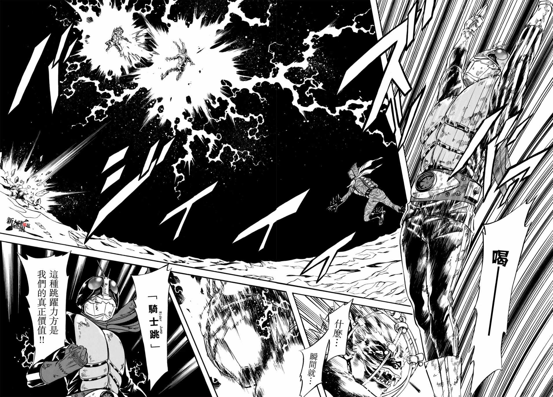 《新假面骑士Spirits》漫画最新章节第107话免费下拉式在线观看章节第【51】张图片