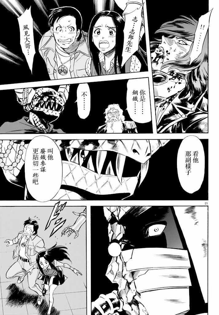 《新假面骑士Spirits》漫画最新章节第72话免费下拉式在线观看章节第【18】张图片