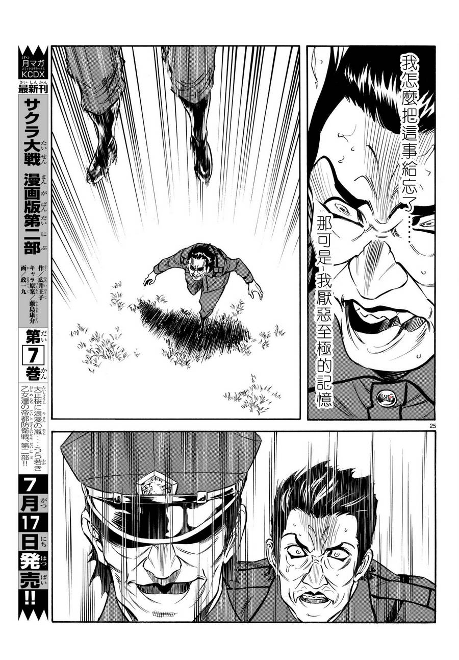 《新假面骑士Spirits》漫画最新章节第103话免费下拉式在线观看章节第【26】张图片