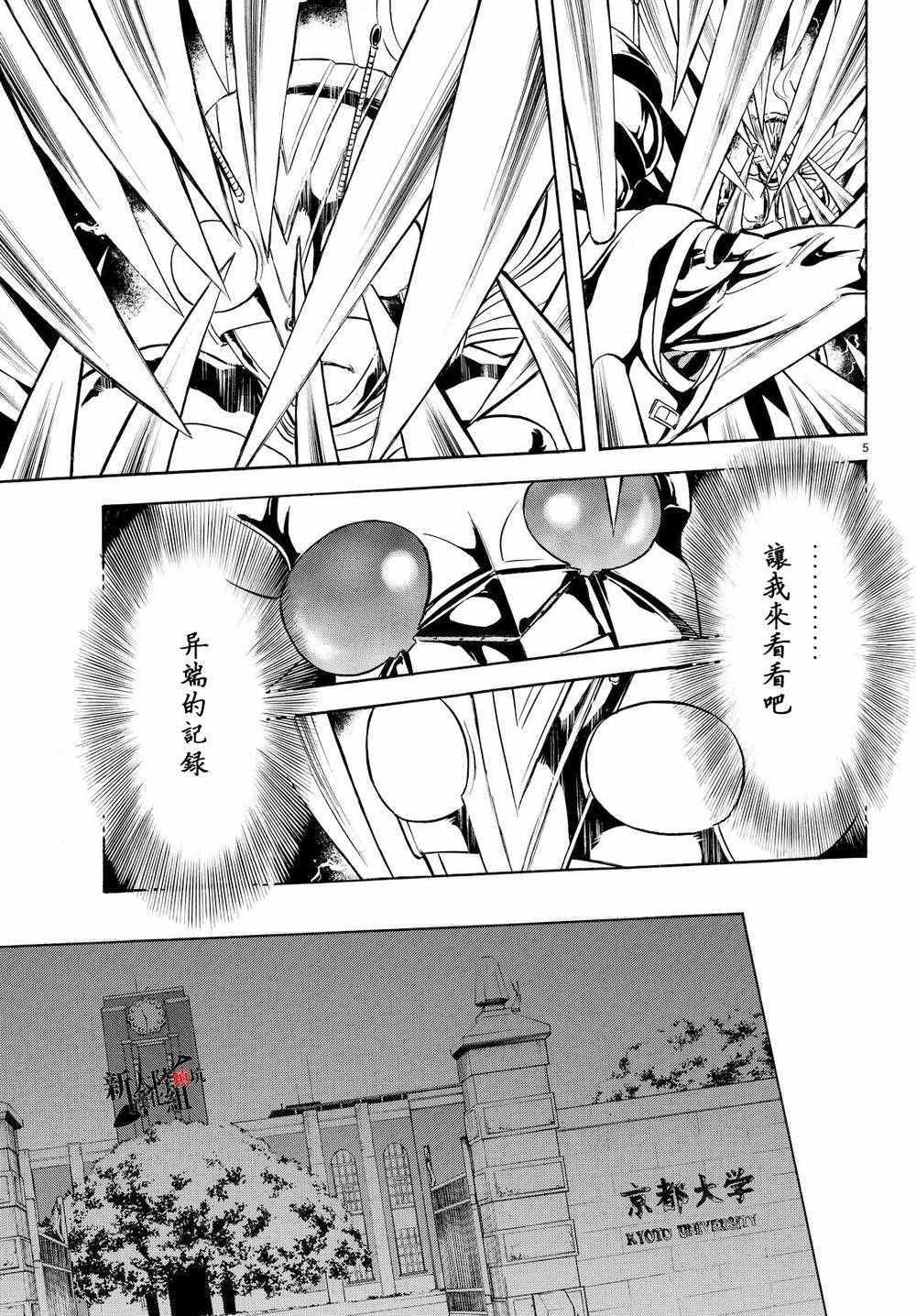 《新假面骑士Spirits》漫画最新章节第81话免费下拉式在线观看章节第【4】张图片