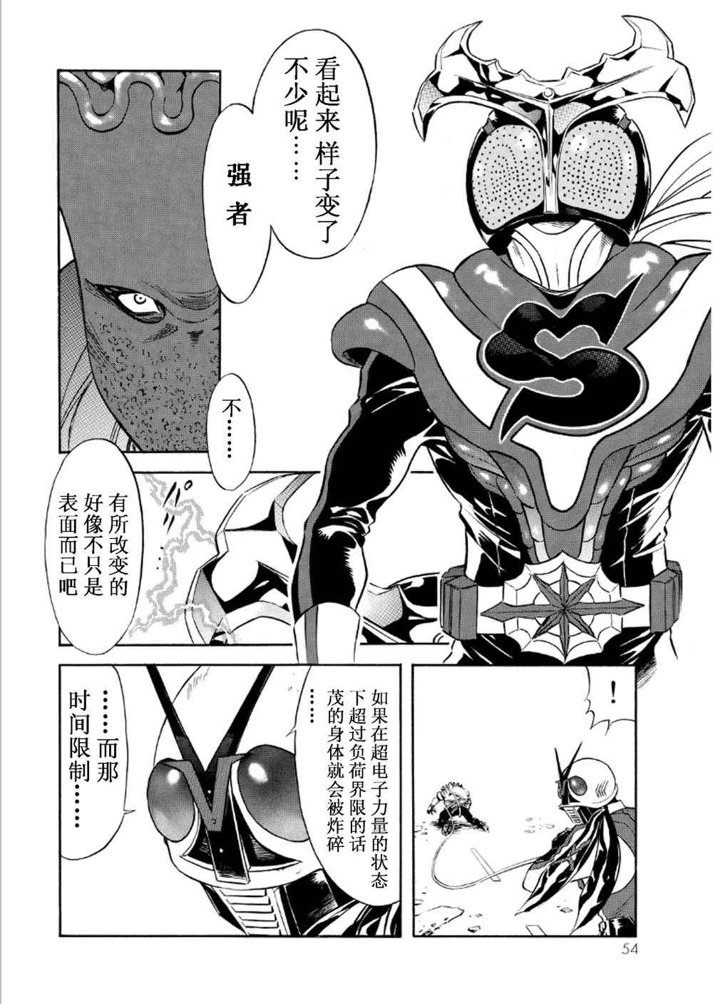 《新假面骑士Spirits》漫画最新章节第55话免费下拉式在线观看章节第【5】张图片