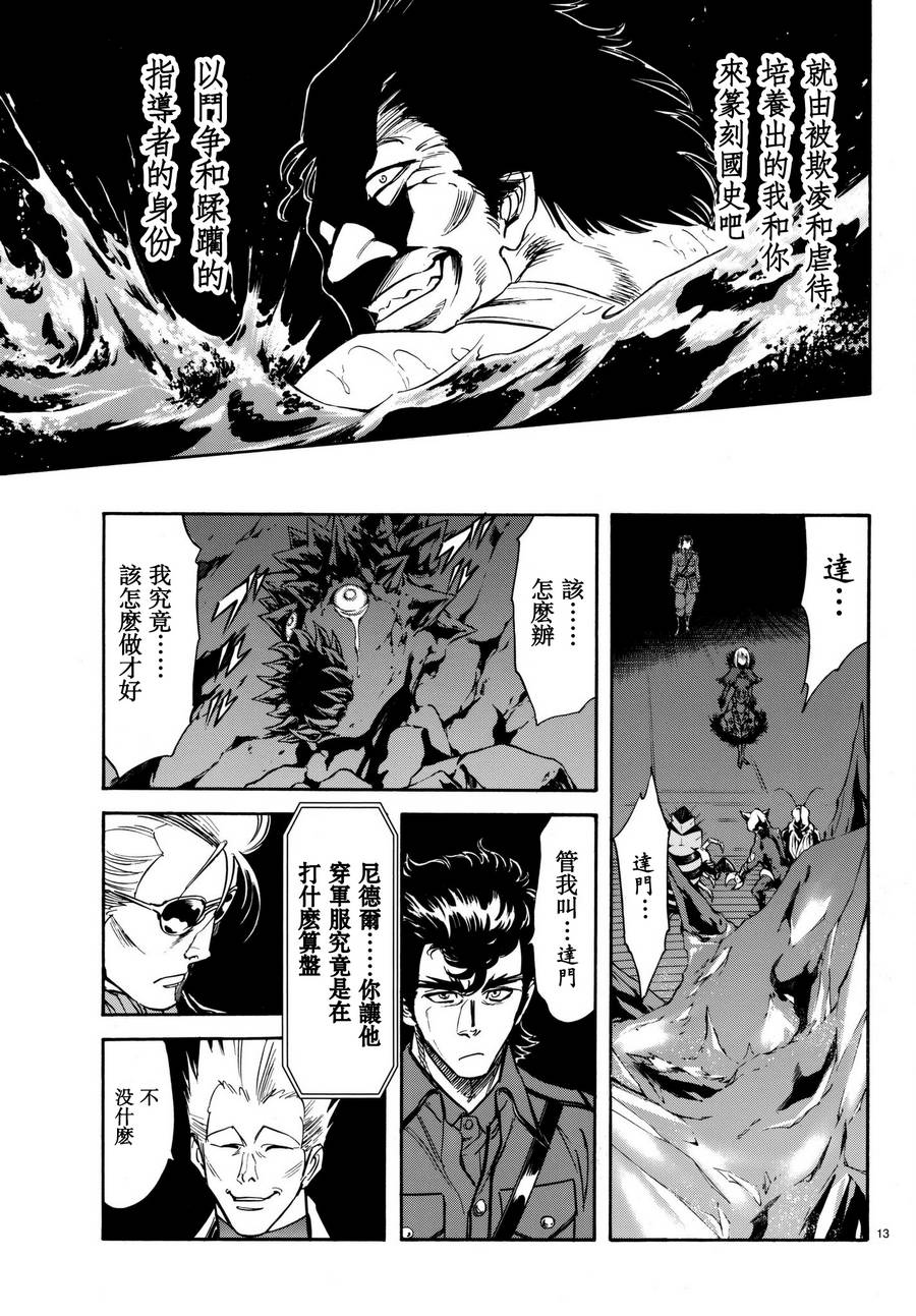 《新假面骑士Spirits》漫画最新章节第101话免费下拉式在线观看章节第【13】张图片