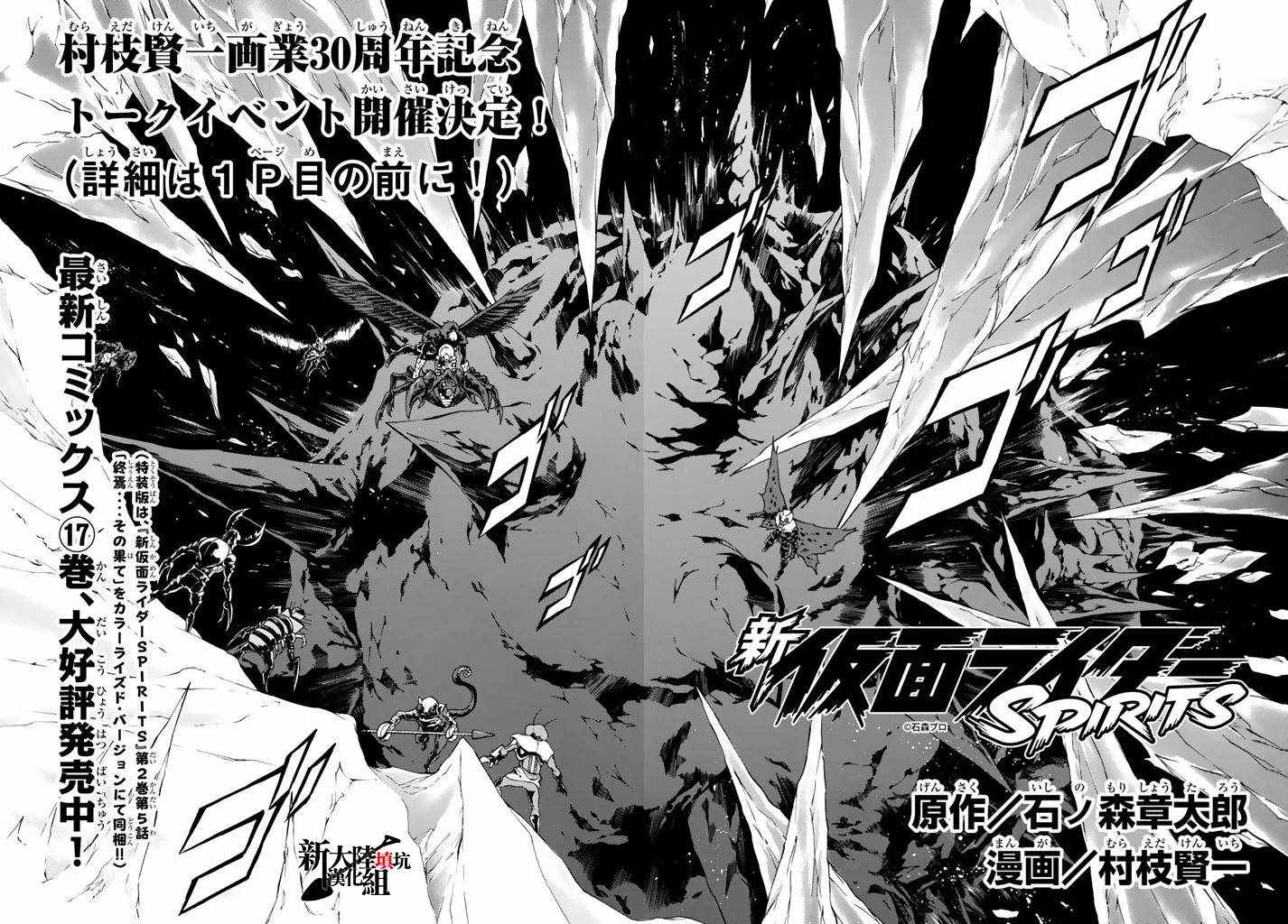 《新假面骑士Spirits》漫画最新章节第97话免费下拉式在线观看章节第【4】张图片