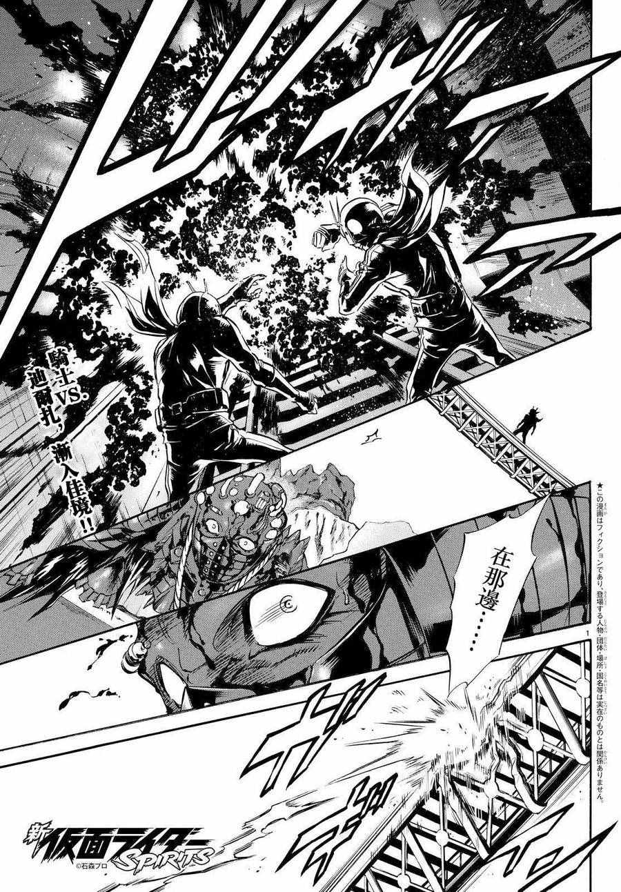 《新假面骑士Spirits》漫画最新章节第76话免费下拉式在线观看章节第【1】张图片