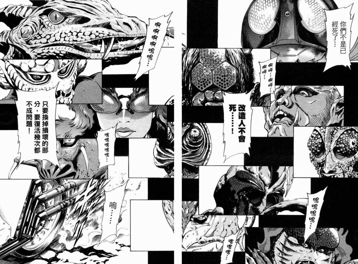 《新假面骑士Spirits》漫画最新章节第1卷免费下拉式在线观看章节第【93】张图片