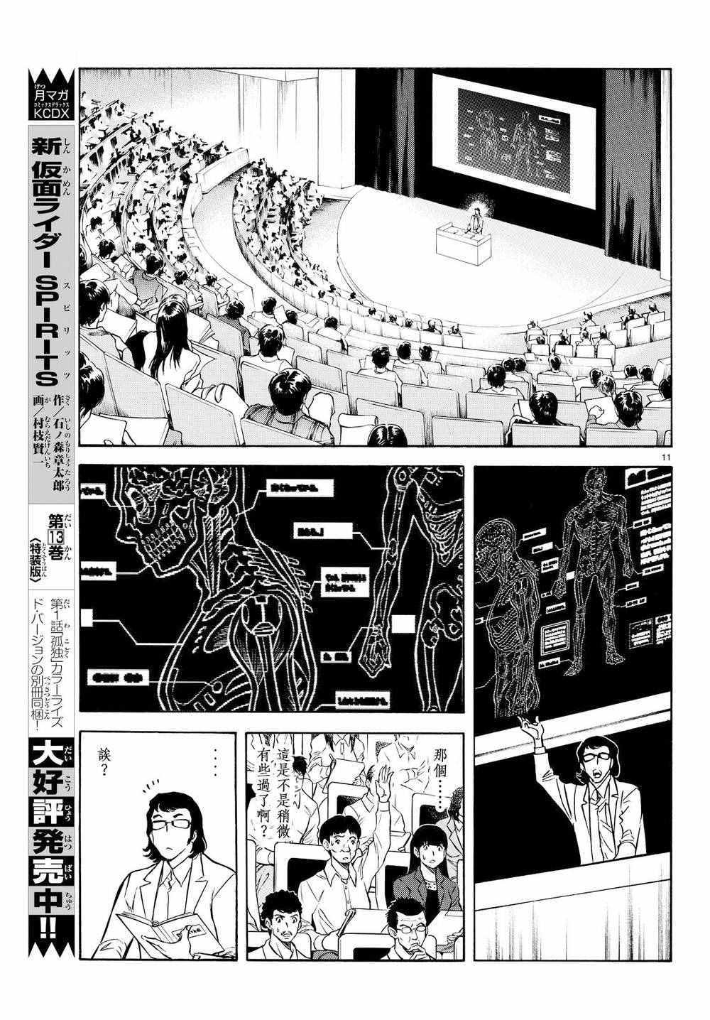 《新假面骑士Spirits》漫画最新章节第81话免费下拉式在线观看章节第【10】张图片