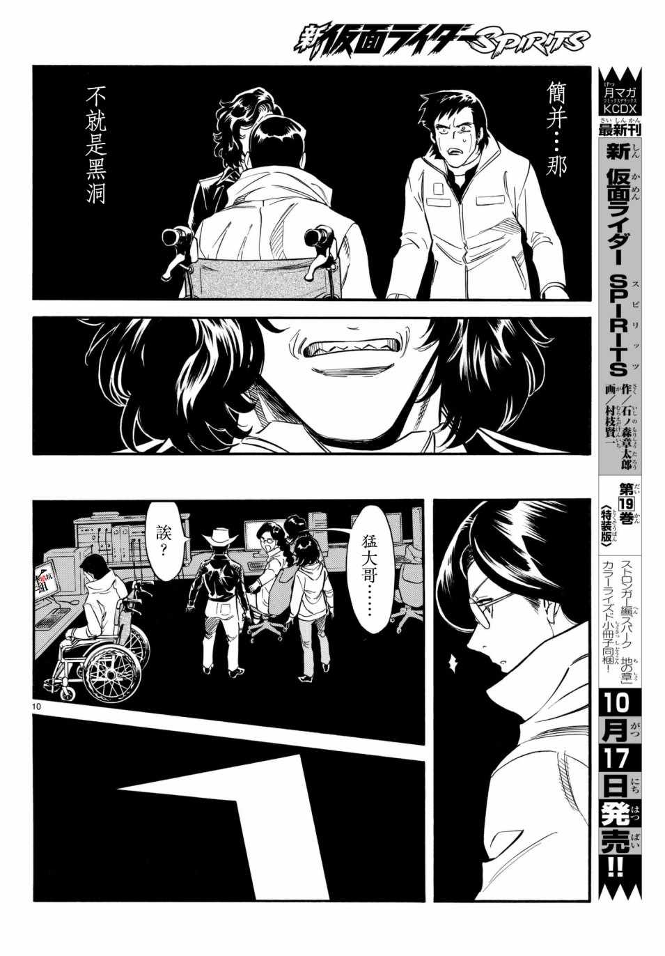 《新假面骑士Spirits》漫画最新章节第106话免费下拉式在线观看章节第【8】张图片