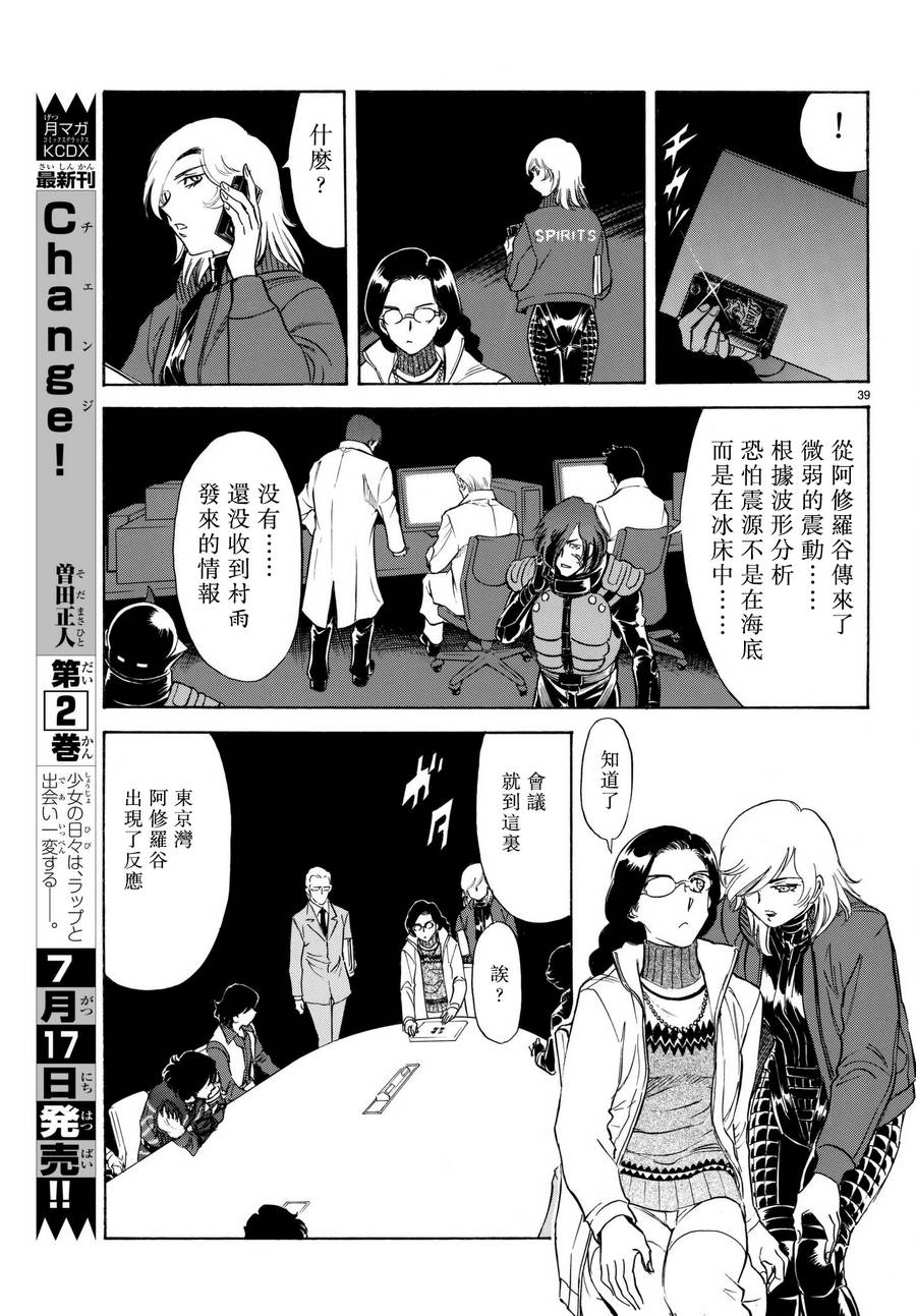 《新假面骑士Spirits》漫画最新章节第103话免费下拉式在线观看章节第【39】张图片
