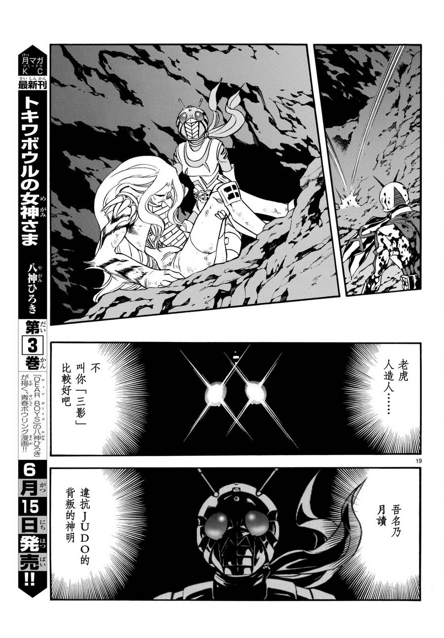 《新假面骑士Spirits》漫画最新章节第102话免费下拉式在线观看章节第【20】张图片