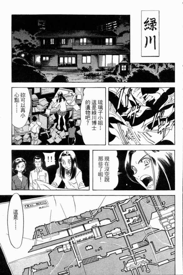 《新假面骑士Spirits》漫画最新章节第1卷免费下拉式在线观看章节第【111】张图片