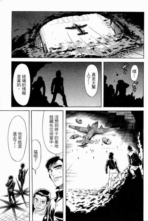《新假面骑士Spirits》漫画最新章节第1卷免费下拉式在线观看章节第【113】张图片