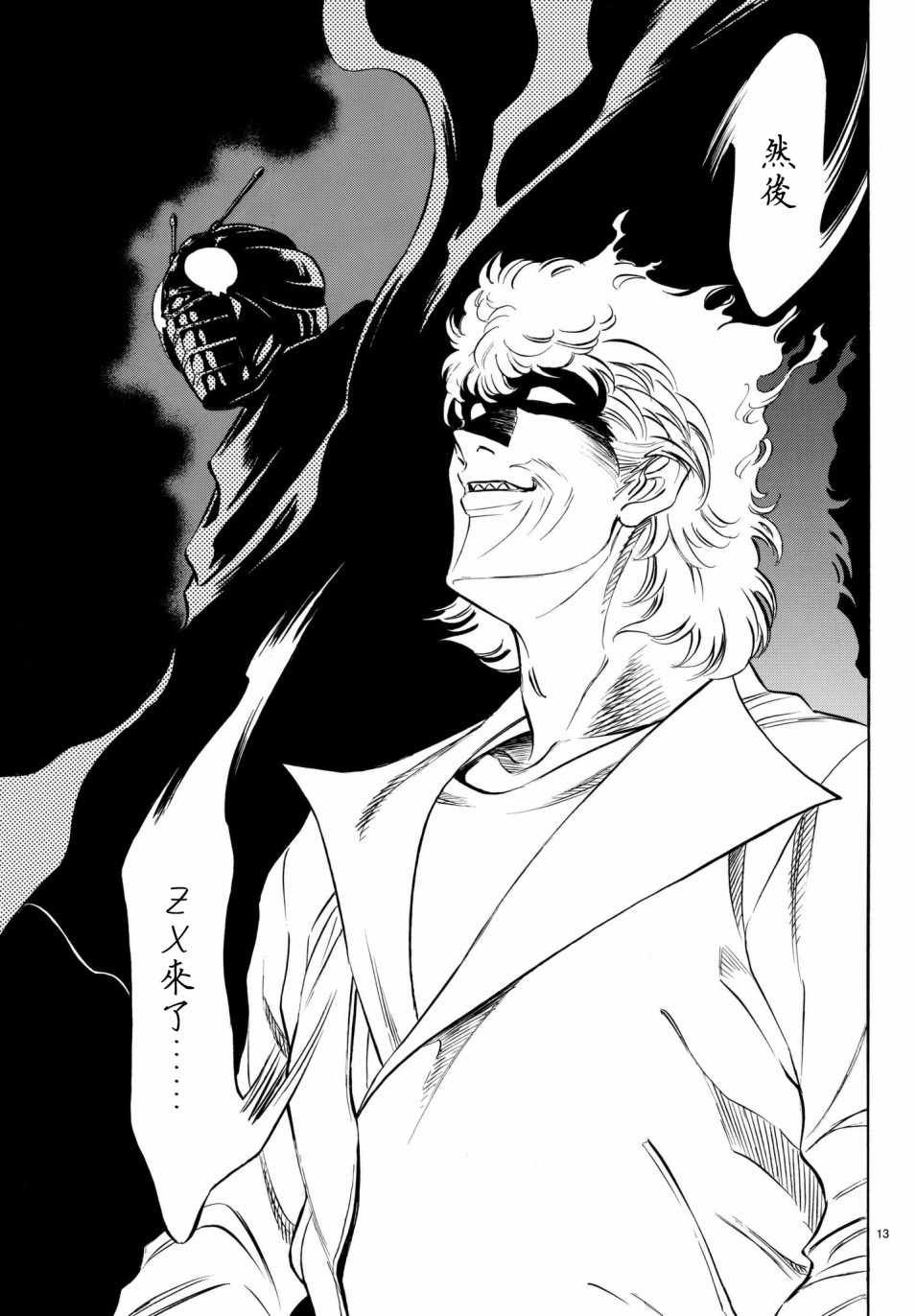《新假面骑士Spirits》漫画最新章节第107话免费下拉式在线观看章节第【12】张图片