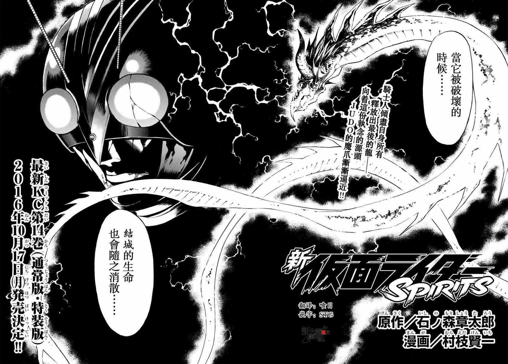 《新假面骑士Spirits》漫画最新章节第81话免费下拉式在线观看章节第【2】张图片