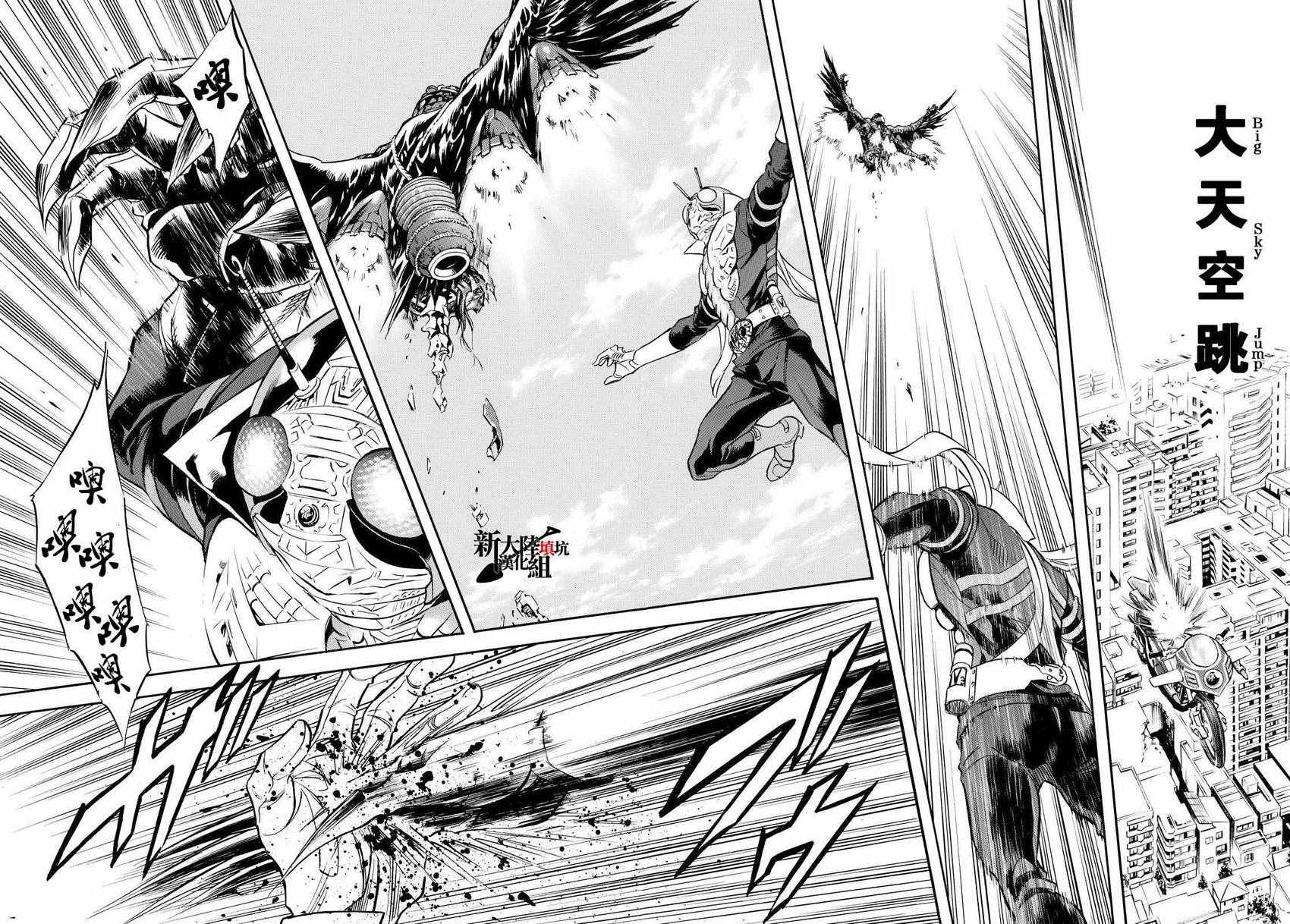 《新假面骑士Spirits》漫画最新章节第76话免费下拉式在线观看章节第【12】张图片