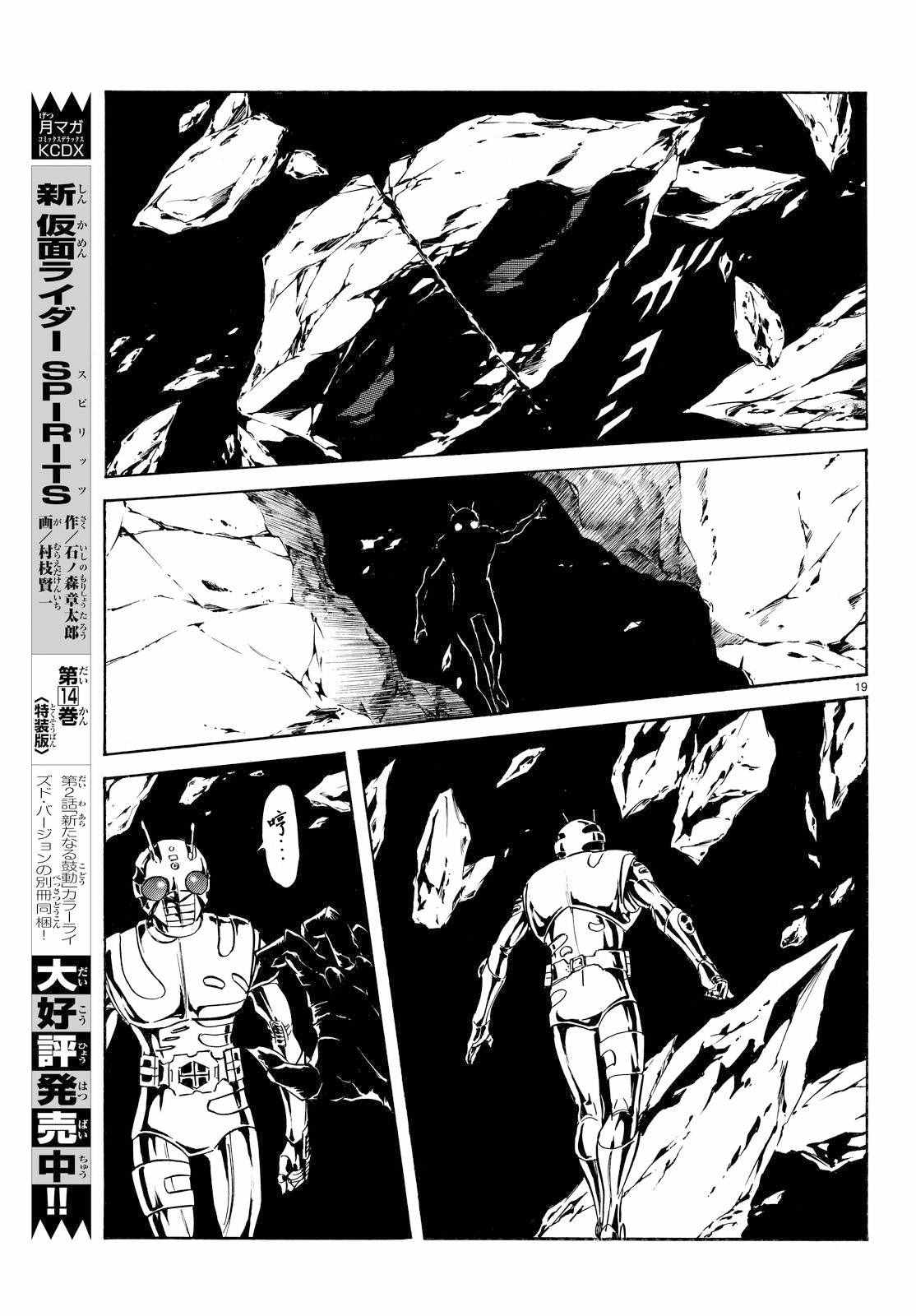 《新假面骑士Spirits》漫画最新章节第83话免费下拉式在线观看章节第【15】张图片