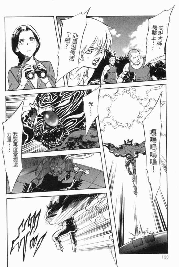 《新假面骑士Spirits》漫画最新章节第3卷免费下拉式在线观看章节第【105】张图片